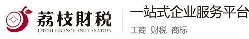 荔枝（佛山）企业管理咨询有限公司