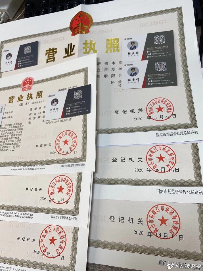 公司变更法人需要多久图片二